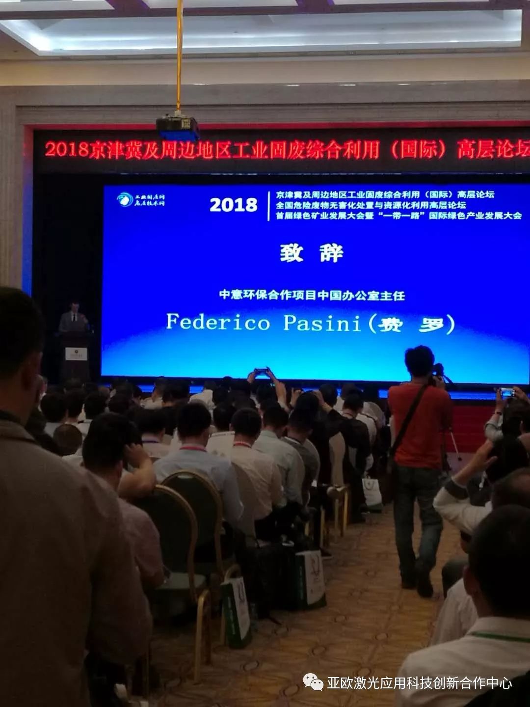 亚欧激光应用科技创新合作中心成立大会-3