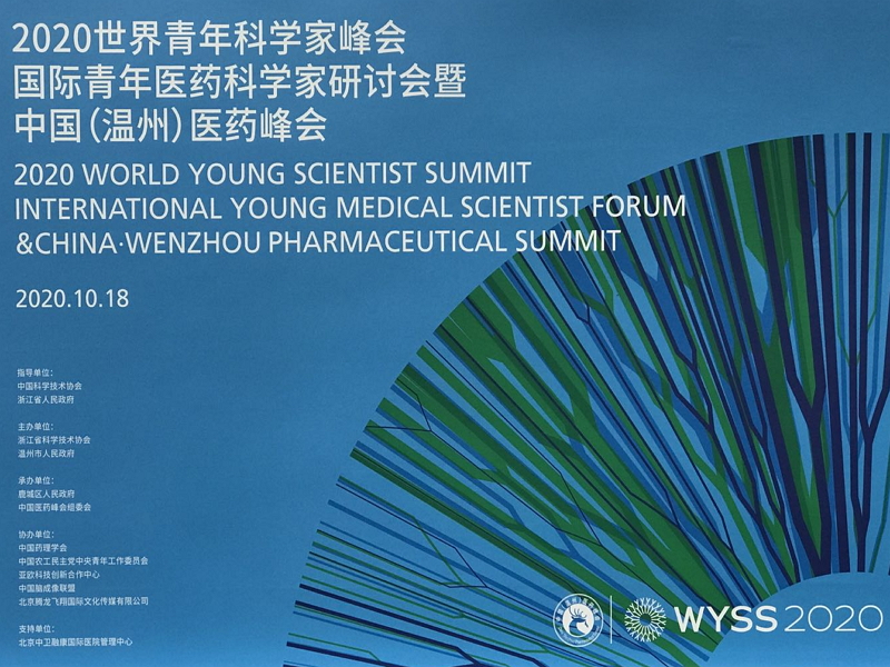 China·Wenzhou Pharmaceutical Summit 