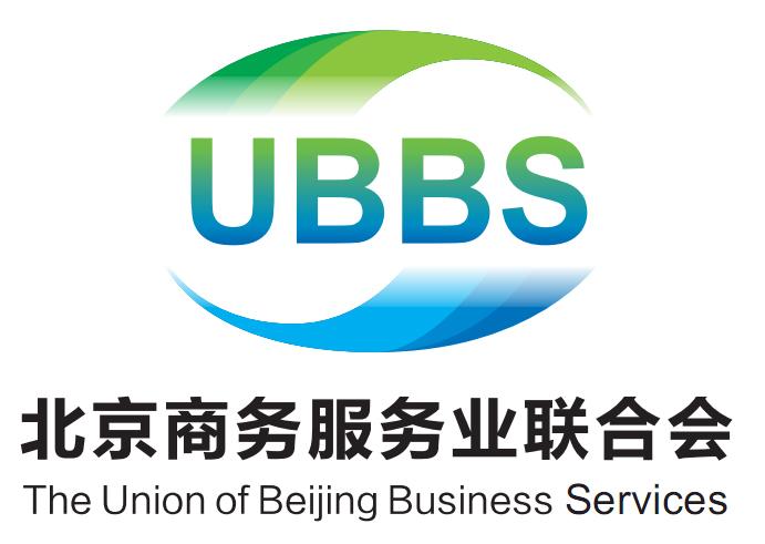 北京商务服务业联合会